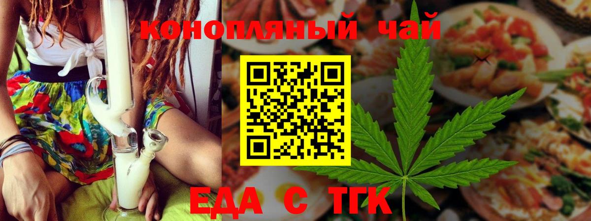 Еда ТГК конопля  Вход с VPN  Орёл 