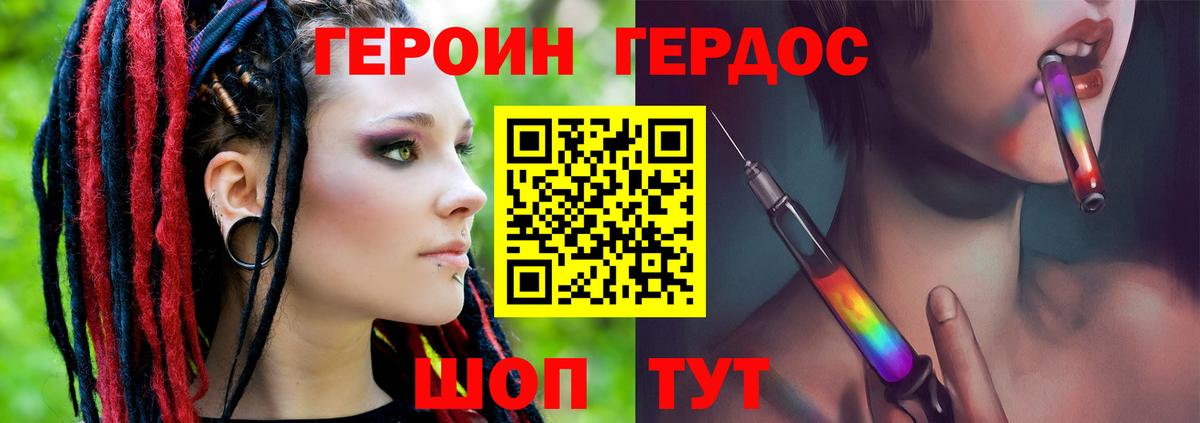 ГЕРОИН белый Орёл